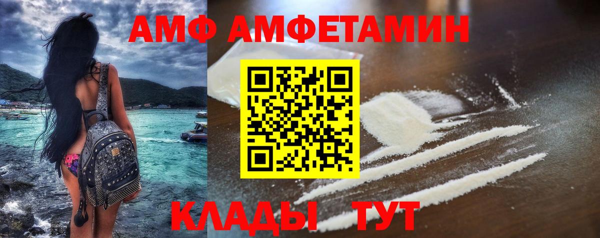 Амфетамин  Вход с VPN  Пенза  Амфетамин  Амфетамин 97% 
