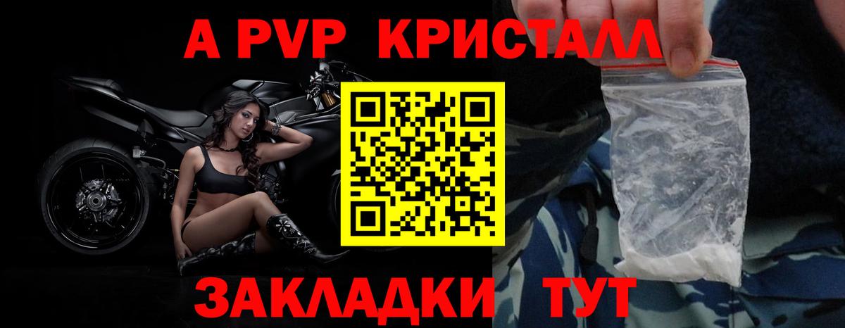 А ПВП мука  Alfa_PVP крисы CK  Вход с VPN  магазин продажи   Пенза 