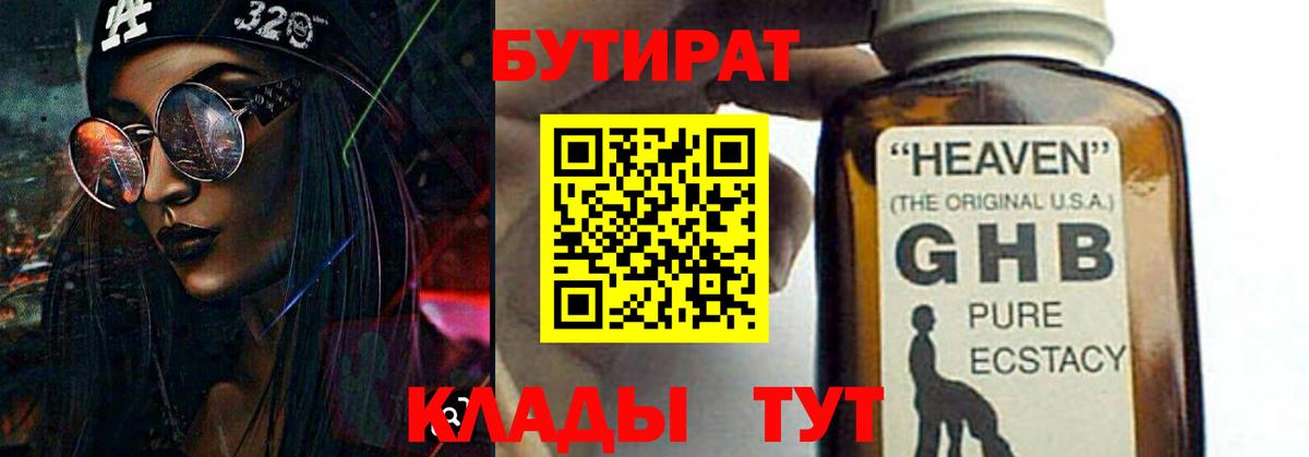 Бутират оксибутират Пенза