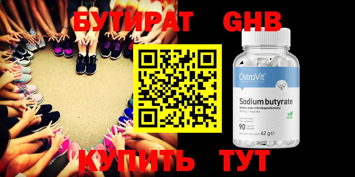 Пенза  БУТИРАТ GHB  Вход с VPN 