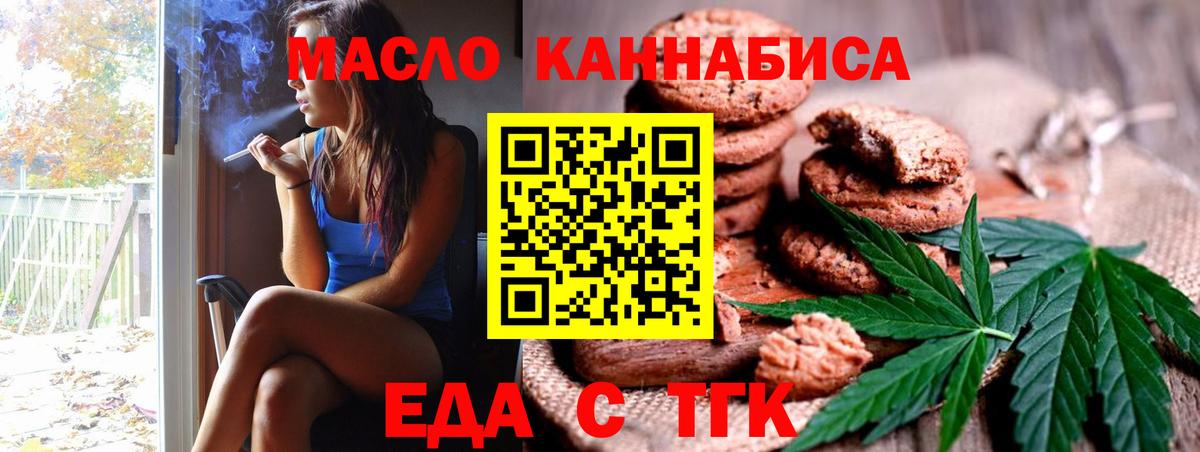 Пенза  Печенье с ТГК конопля  Вход с VPN 