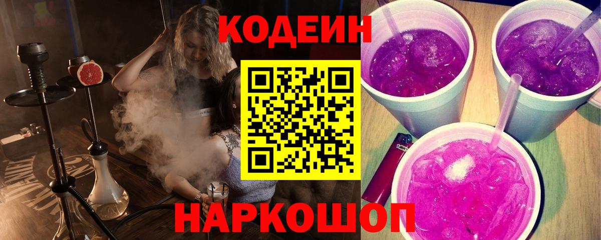 Кодеиновый сироп Lean напиток Lean (лин) Пенза