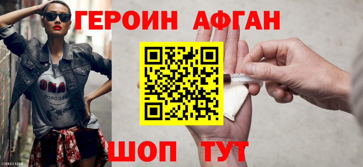 ГЕРОИН герыч Пенза