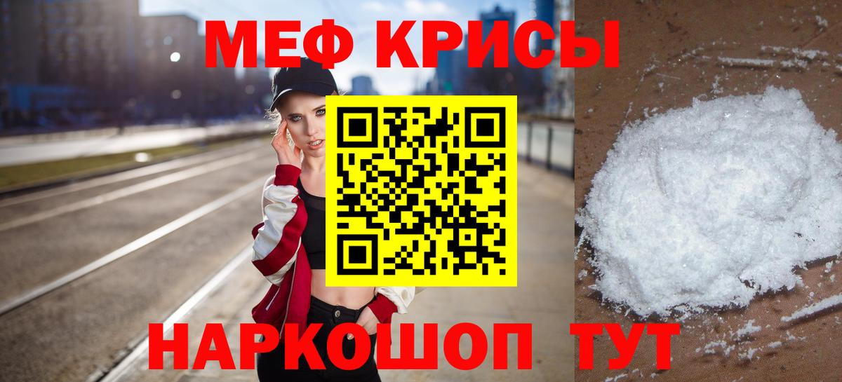 МЕФ кристаллы Пенза