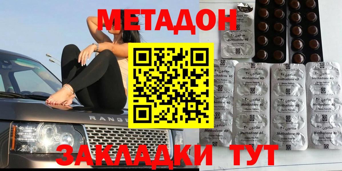 Метадон VHQ  Вход с VPN  блэк спрут зеркало  дарк нет какой сайт  Пенза  МЕТАДОН methadone 