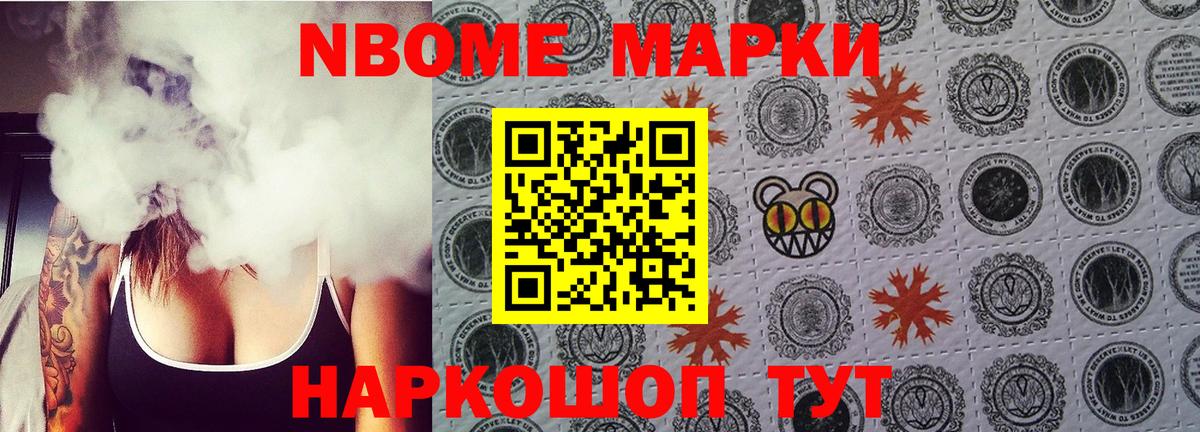 Марки NBOMe  Наркотические марки 1,8мг  Вход с VPN  Наркотические марки 1,8мг  Пенза 